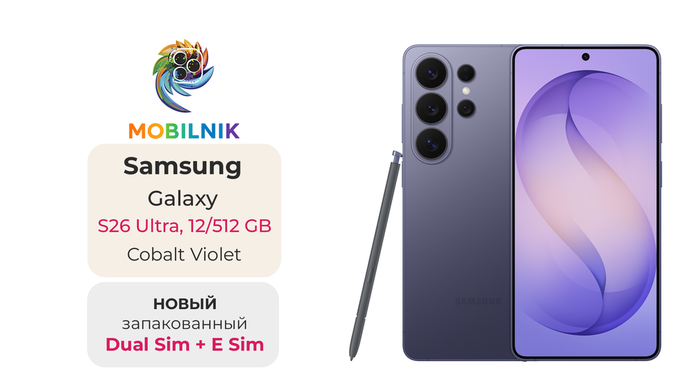 Samsung Galaxy S26 Ultra 12/512 ГБ Cobalt Violet