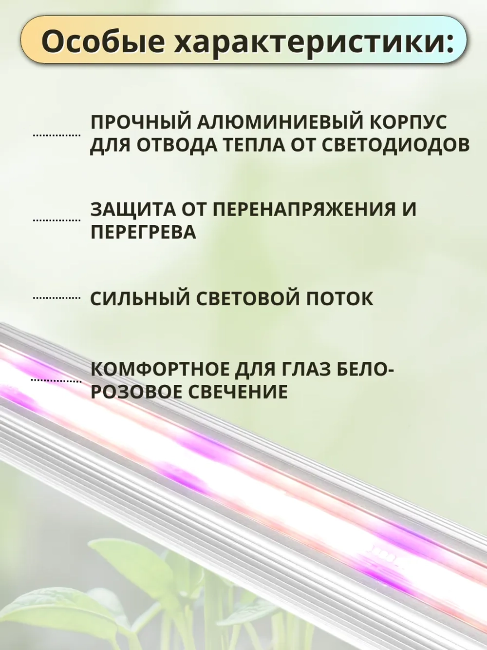 Светильник светодиодный полного спектра "ФитоКомби" 50см