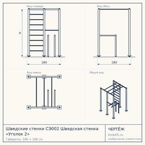 Шведские стенки СЭ002 Шведская стенка «Уголок 2»