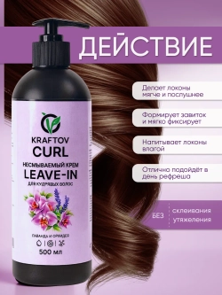 Несмываемым крем Leave-in для кудрявых волос