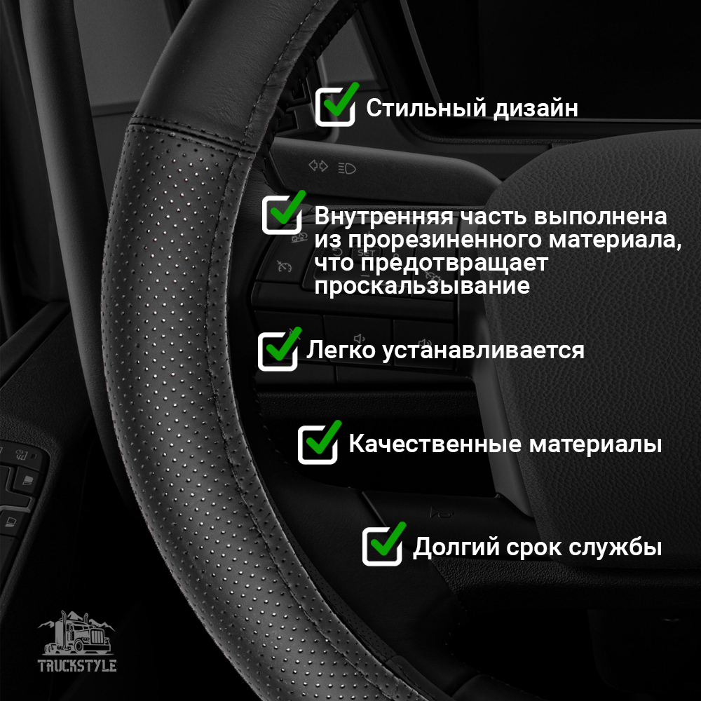 Оплетка на руль грузового автомобиля 45 см (натуральная кожа с перфорированными вставками, черный) [3809 Black]