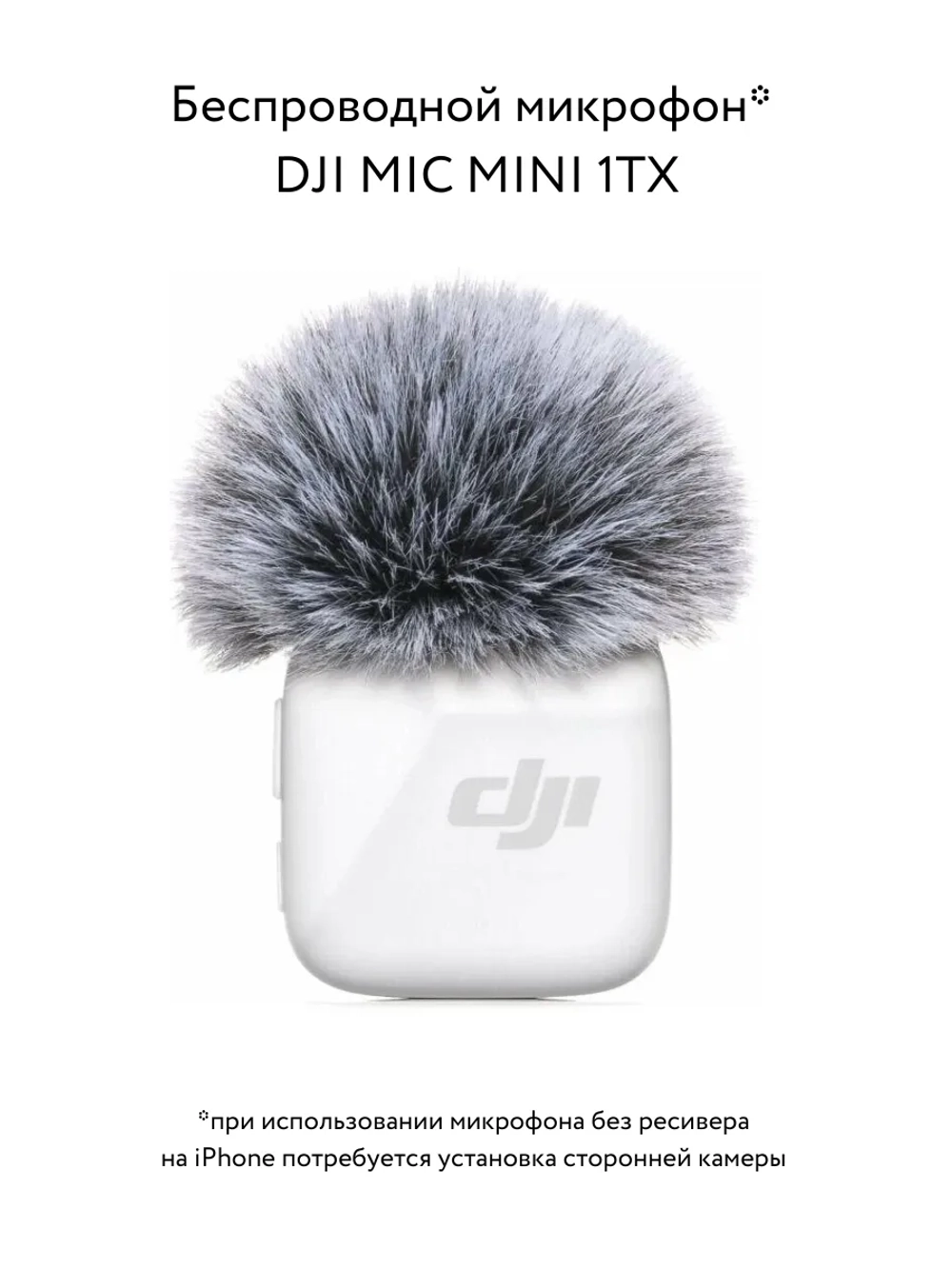 Беспроводной микрофон DJI Mic Mini 1TX