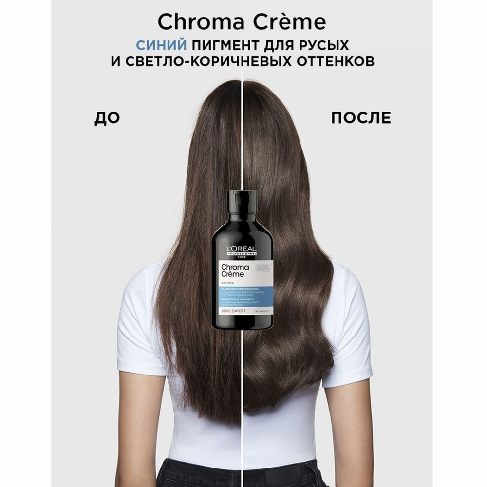 L'Oreal Шампунь-крем с синим пигментом для нейтрализации оранжевого оттенка русых и светло-коричневых волос 500 мл