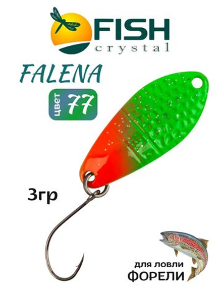 Блесна Fish Crystal FALENA 30 мм 3г на форель цвет 77