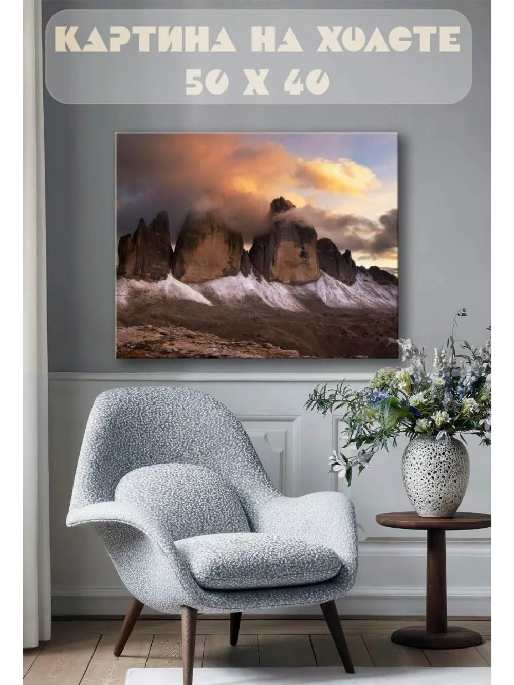 Картина на стену 40 X 50 Горы