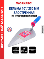 Мастерок кельма строительный 250 мм WP322039