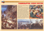 Плакаты "Традиции российского воинства" (10 пл. ф.А3)