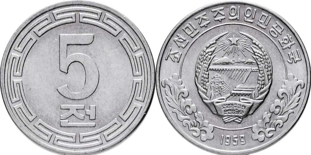 Северная Корея 5 чон, 1959 Герб VF