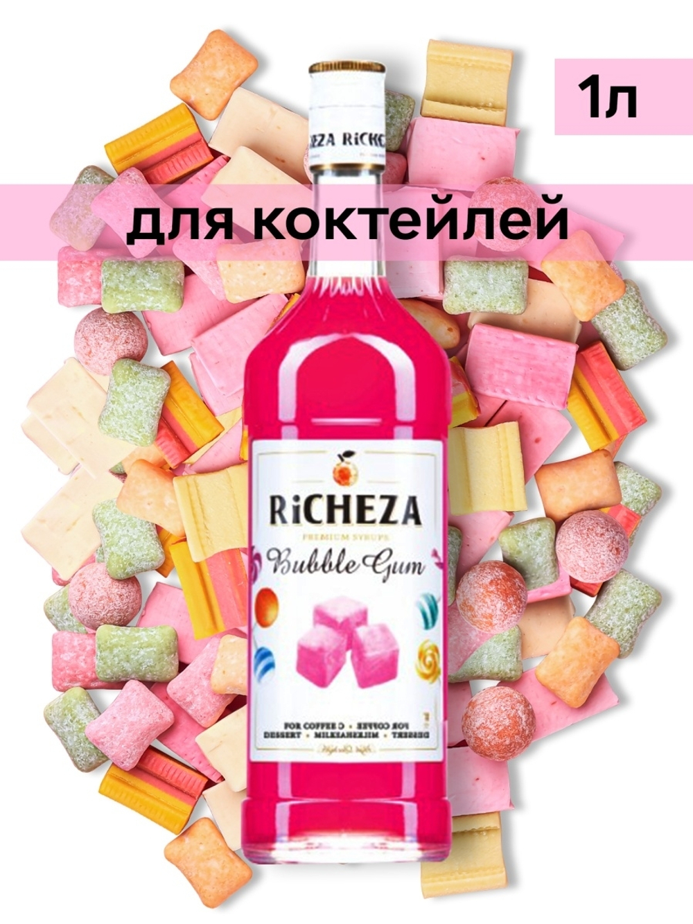 Сироп Richeza Бабл Гам, 1 л