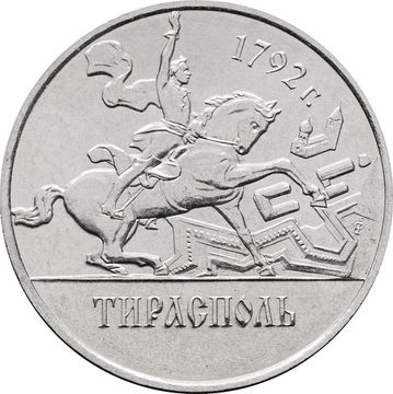 1 рубль 2014 Приднестровье «Тирасполь»