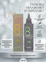 Восстанавливающая маска для ослабленных волос 100 ml Masil 8 Seconds Salon Super Mild Hair Mask
