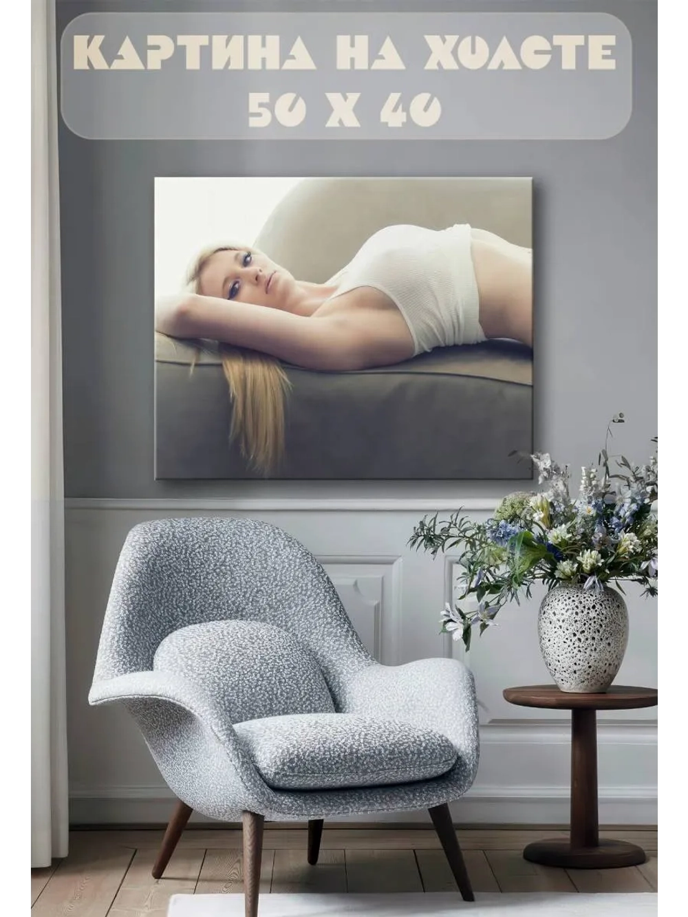 Картина на стену 40 X 50 Девушка