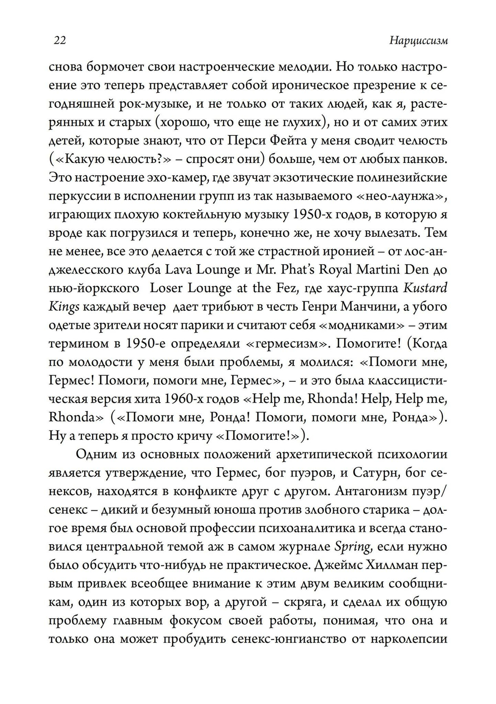 Нарциссизм. Сборник. 2 издание.