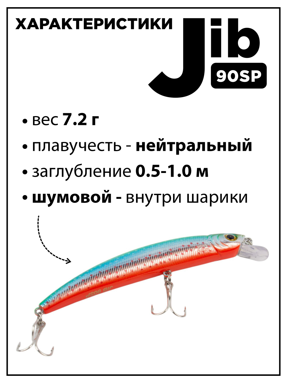 Воблер шумовой Минноу JIB 90SP 90 мм 7.2 г цвет #40