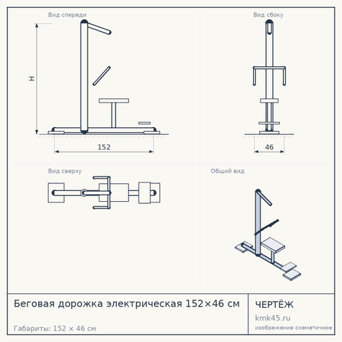 Беговая дорожка электрическая 152×46 см — от 80 000 ₽