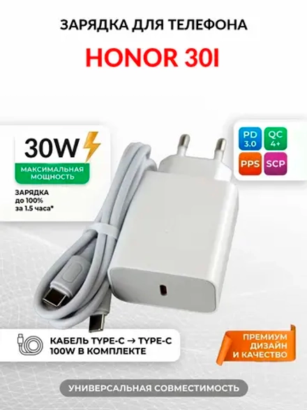Зарядка для телефона Honor 30i
