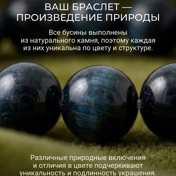 Браслет из бусин соколиного глаза, фото 6