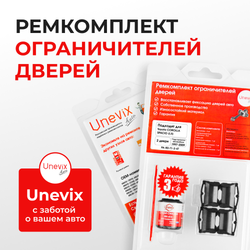 Ремкомплект ограничителей дверей Toyota COROLLA SPACIO 11#; 12# (2 двери, тип 1) 1997-2009
