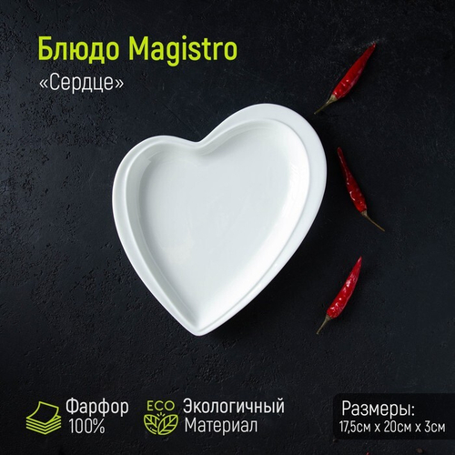 Блюдо Бланш. Сердце 17,5*20*3 см