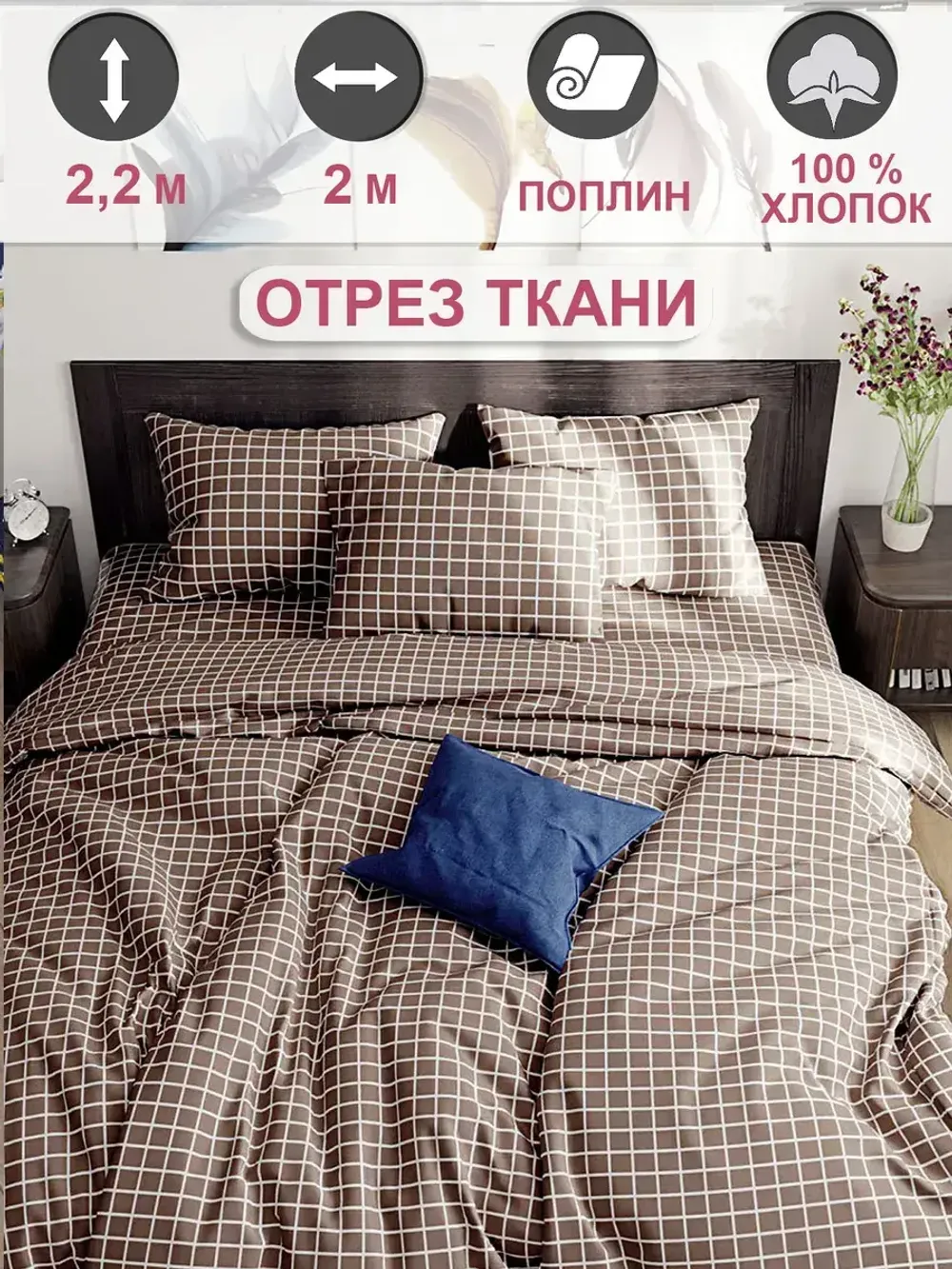 Ткань для рукоделия "Анна" Сказка поплин, длина 2 м., ширина 2,2 м.