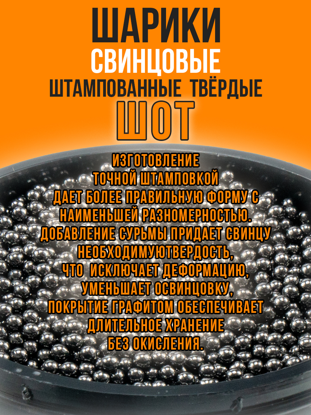 Шарики свинцовые №8,5мм (2кг)