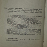 Книга "Человек без лица"