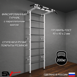 Шведская стенка Sv Pro 800 (Турник Pro)