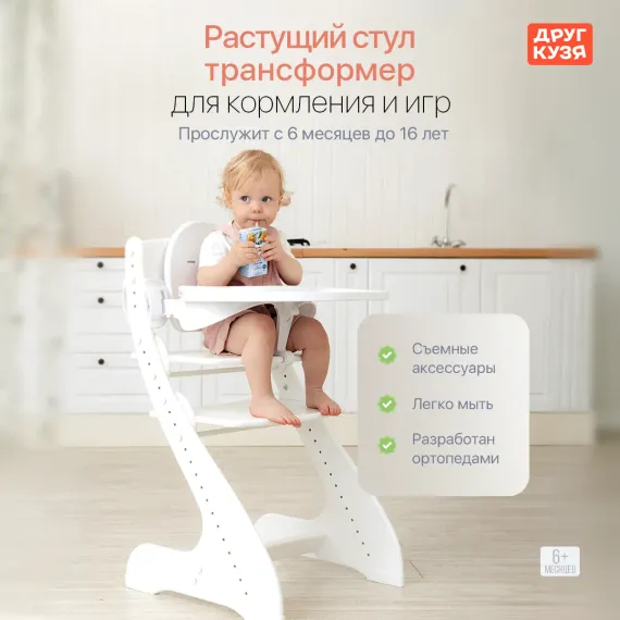 Растущий стул "ПАВЛИН", белый с дополнительными элементами - фото: 1