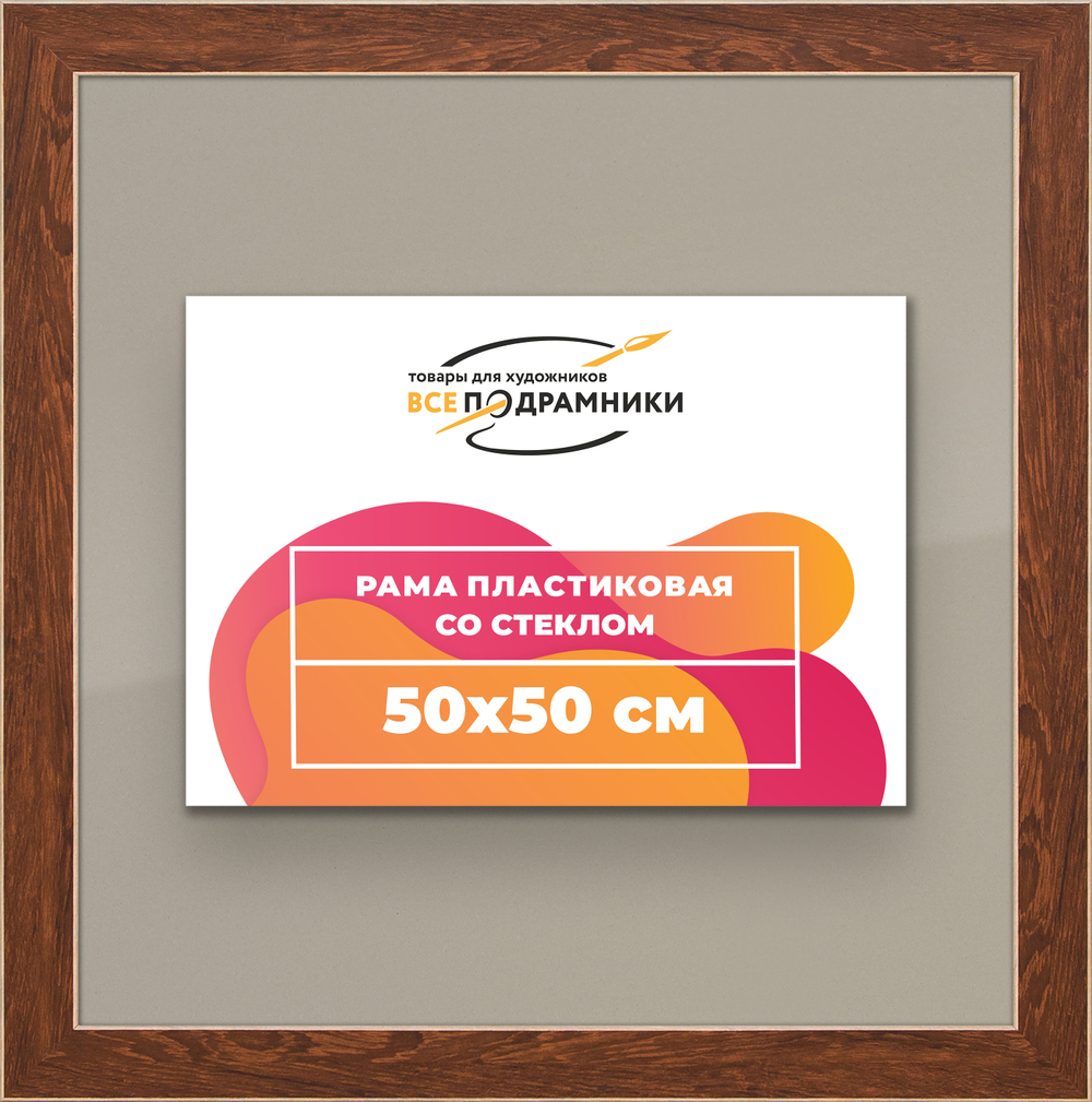 Рамка 50x50 для постера и фотографий