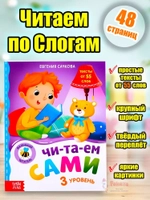 Читаем по слогам книги для детей первое чтение я читаю сам