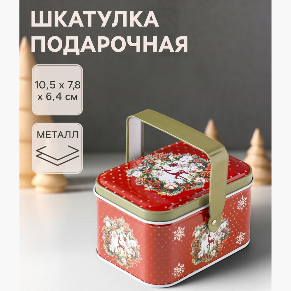 Шкатулка для украшений, подарков «Новогодний олень в еловом веночке», с ручкой, металл.