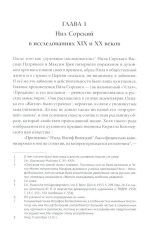 Преподобный Нил Сорский и его творения