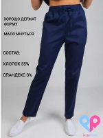 Брюки медицинские синие стрейч на резинке