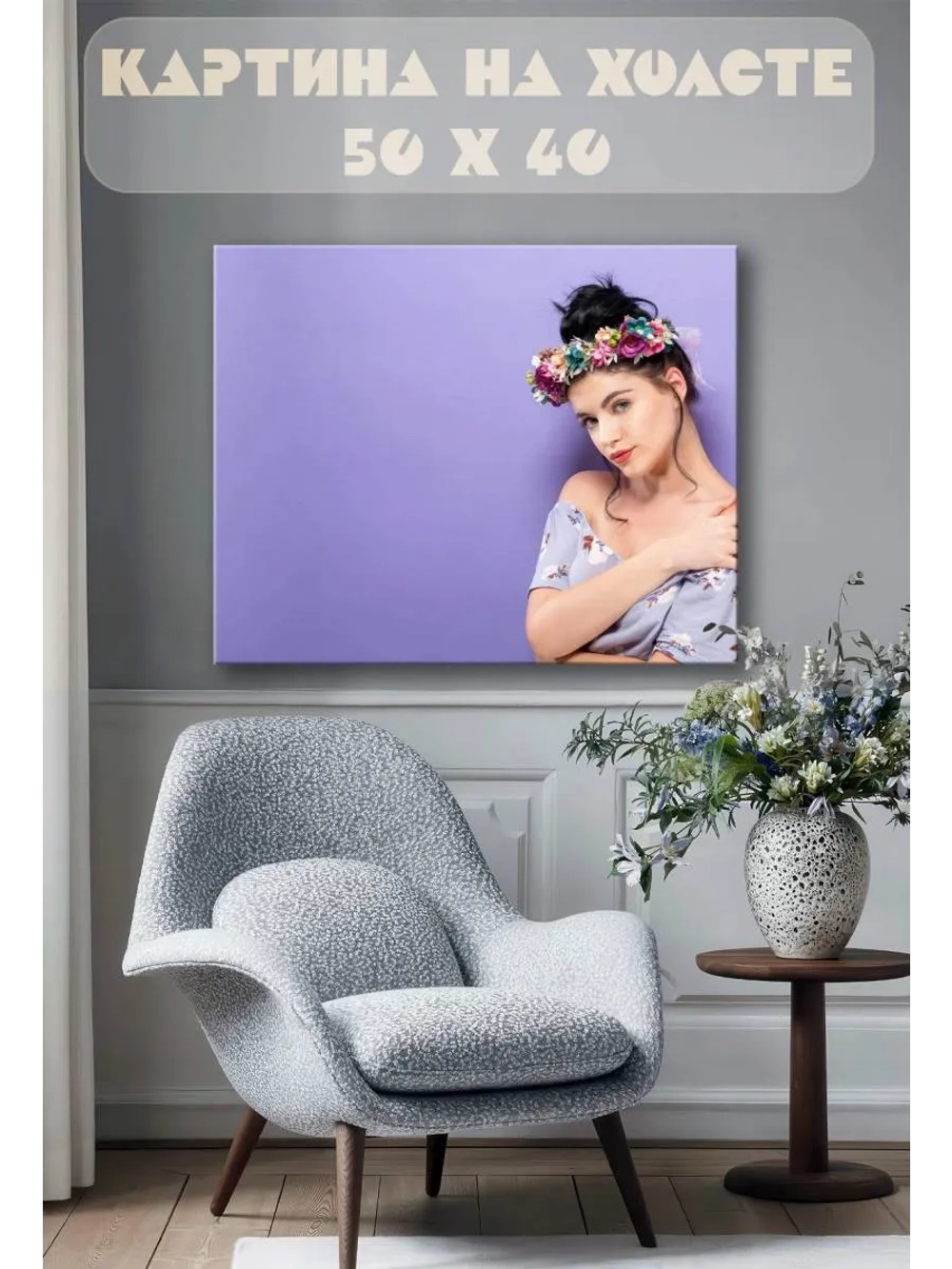 Картина на стену 40 X 50 Девушка
