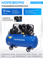NORDBERG (NCT370/1400) Компрессор поршневой с ременной передачей 380 В, ресивер 370 л, 1400 л/мин