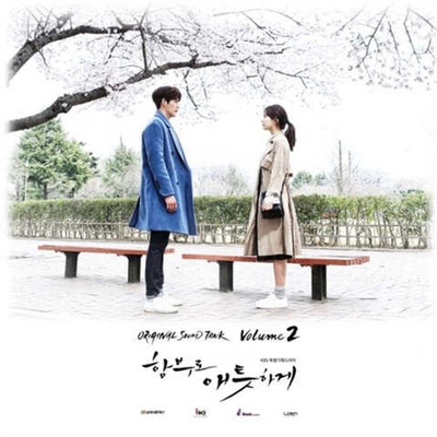 Альбом Uncontrollably Fond KBS Drama OST VOL.2