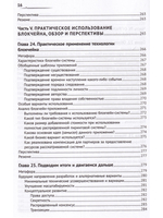 Основы блокчейна