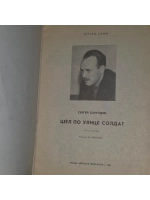 Шёл по улице солдат. Баруздин Сергей Алексеевич.