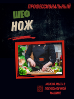 Нож "Шеф" 25см,10", пластик.ручка черн. цвета, сталь 5CR15MoV, блистер CGPro