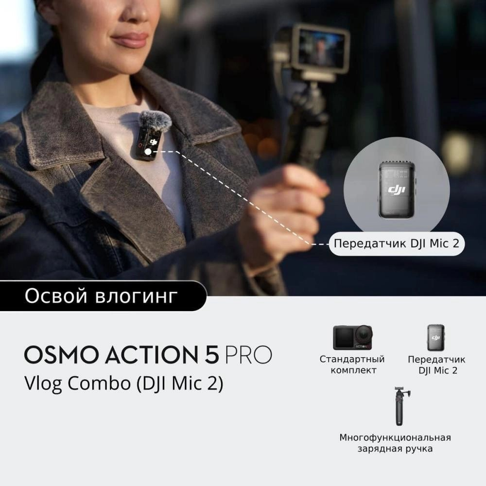 DJI Osmo Action 5 Pro Vlog Combo (DJI Mic 2)