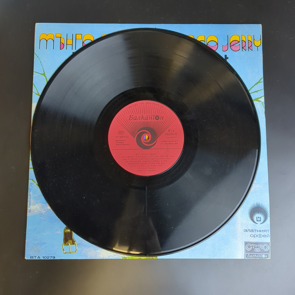 LP Mungo Jerry - Ray Dorset - In the summertime - Виниловая пластинка 12 дюймов Балкантон. Болгария