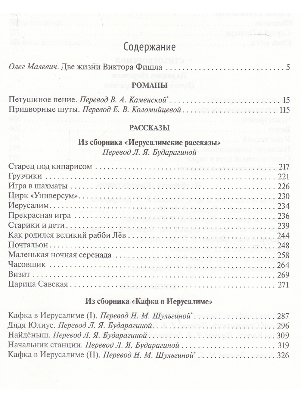 Кафка в Иерусалиме: Избранные сочинения
