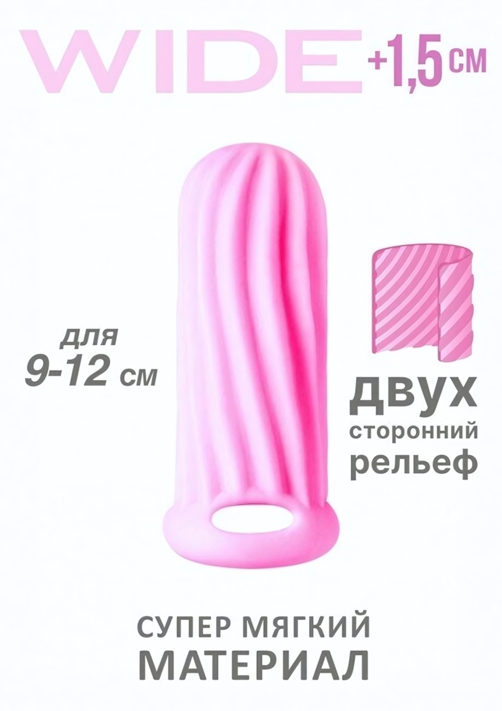 Двухсторонняя стимулирующая насадка на пенис HOMME WIDE (для 9-12 см) (Цвет: розовый)