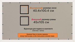 Рама 40x100 для картин и фотографий