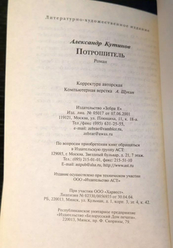 Потрошитель