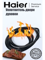 Уплотнитель двери духовки Haier 0530048210 (0530034241)