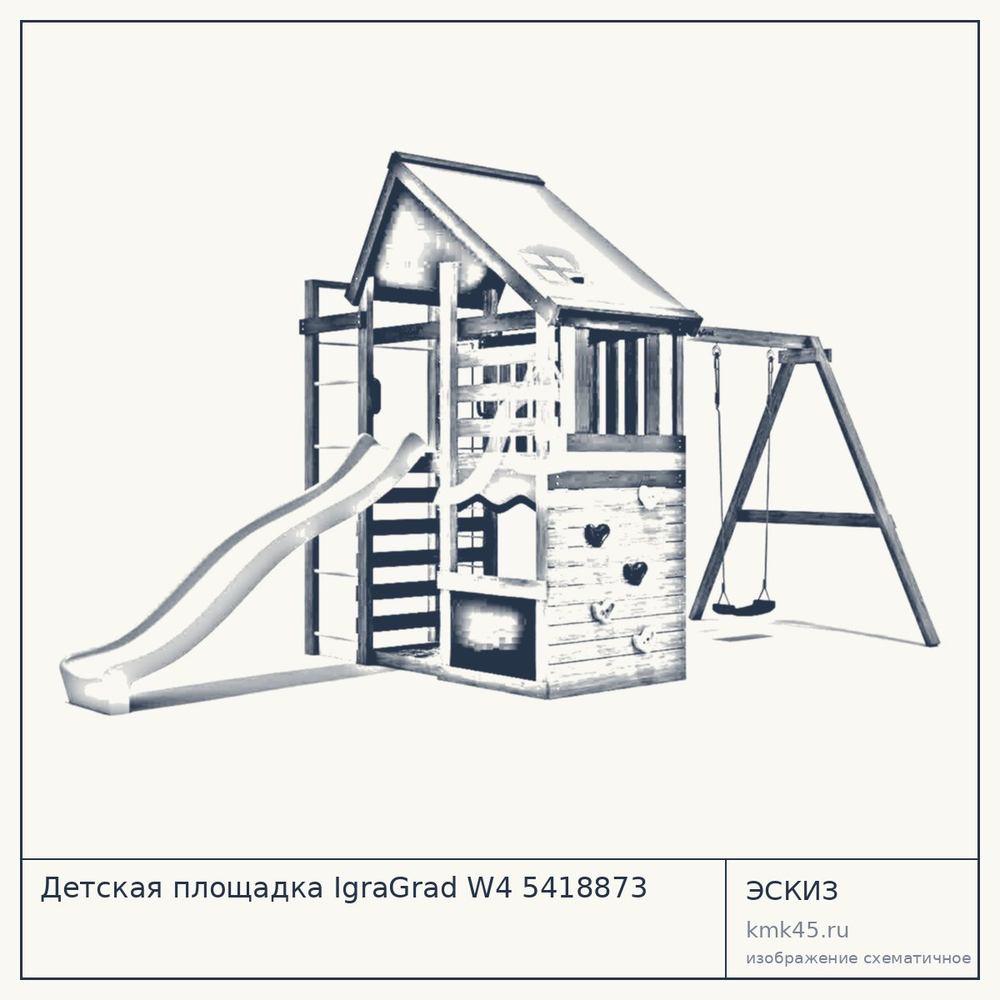 Эскиз: Детская площадка IgraGrad W4 5418873