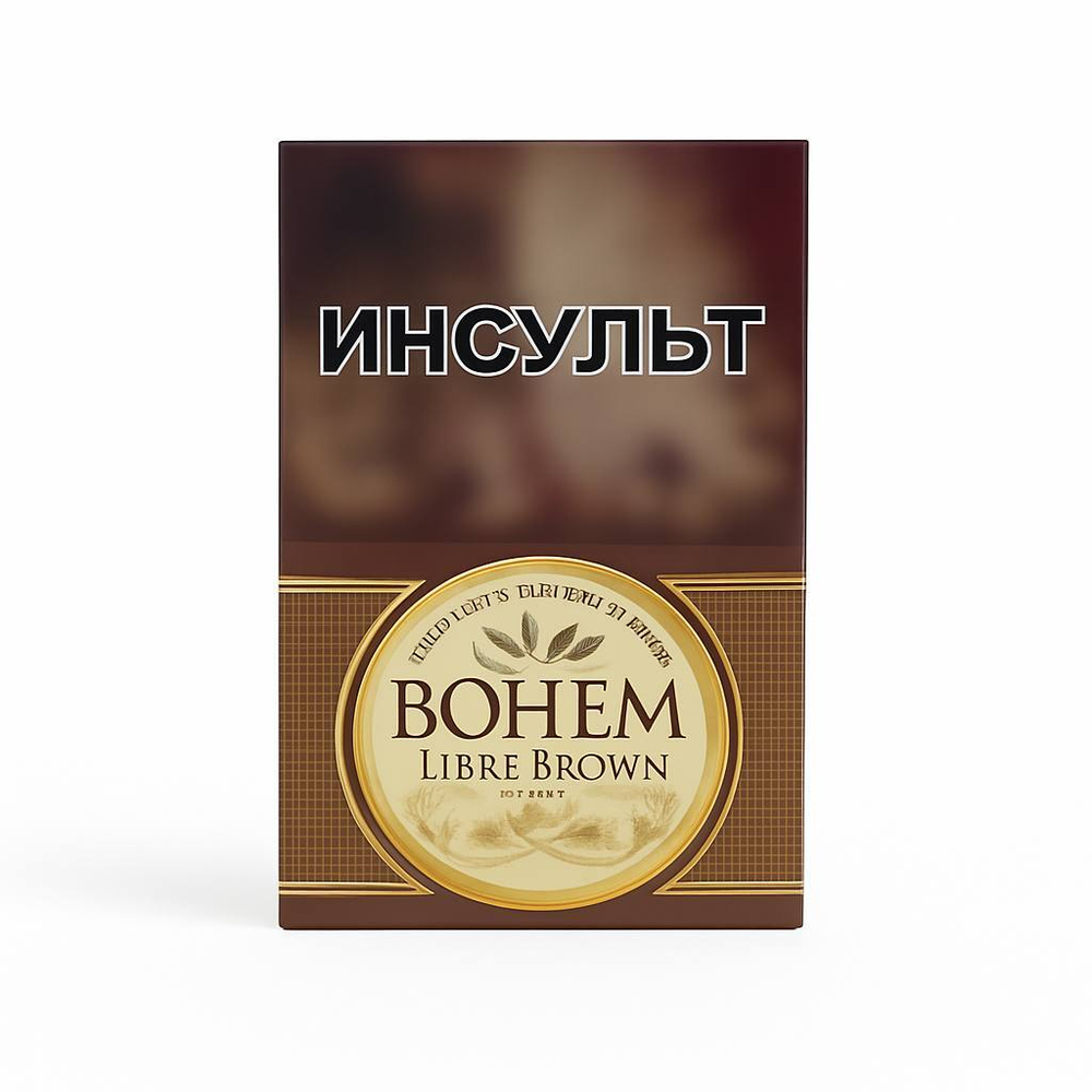Сигареты Bohem Libre Brown