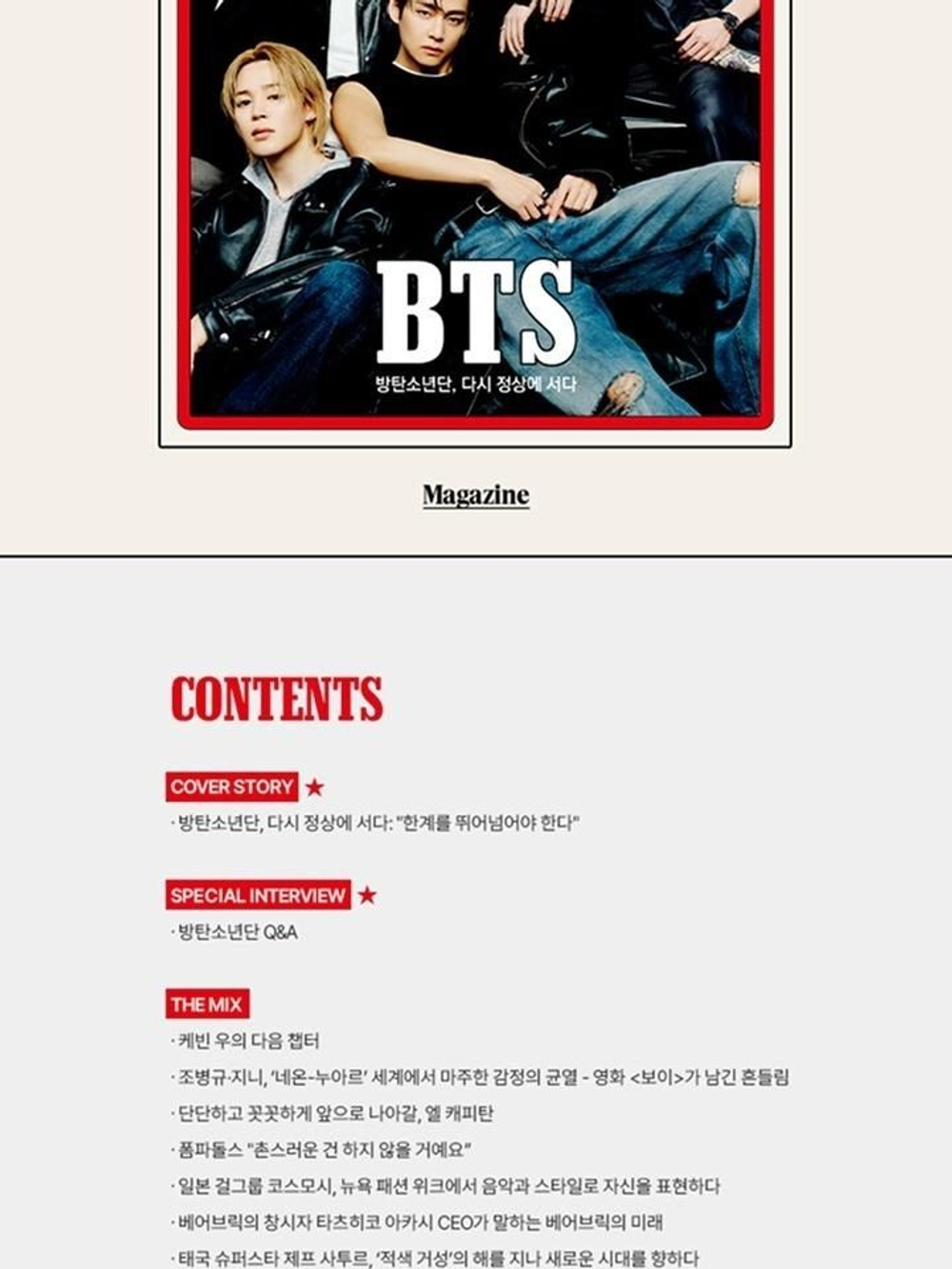 публикация ROLLING STONE KOREA - 17th ISSUE 2026.05 BTS