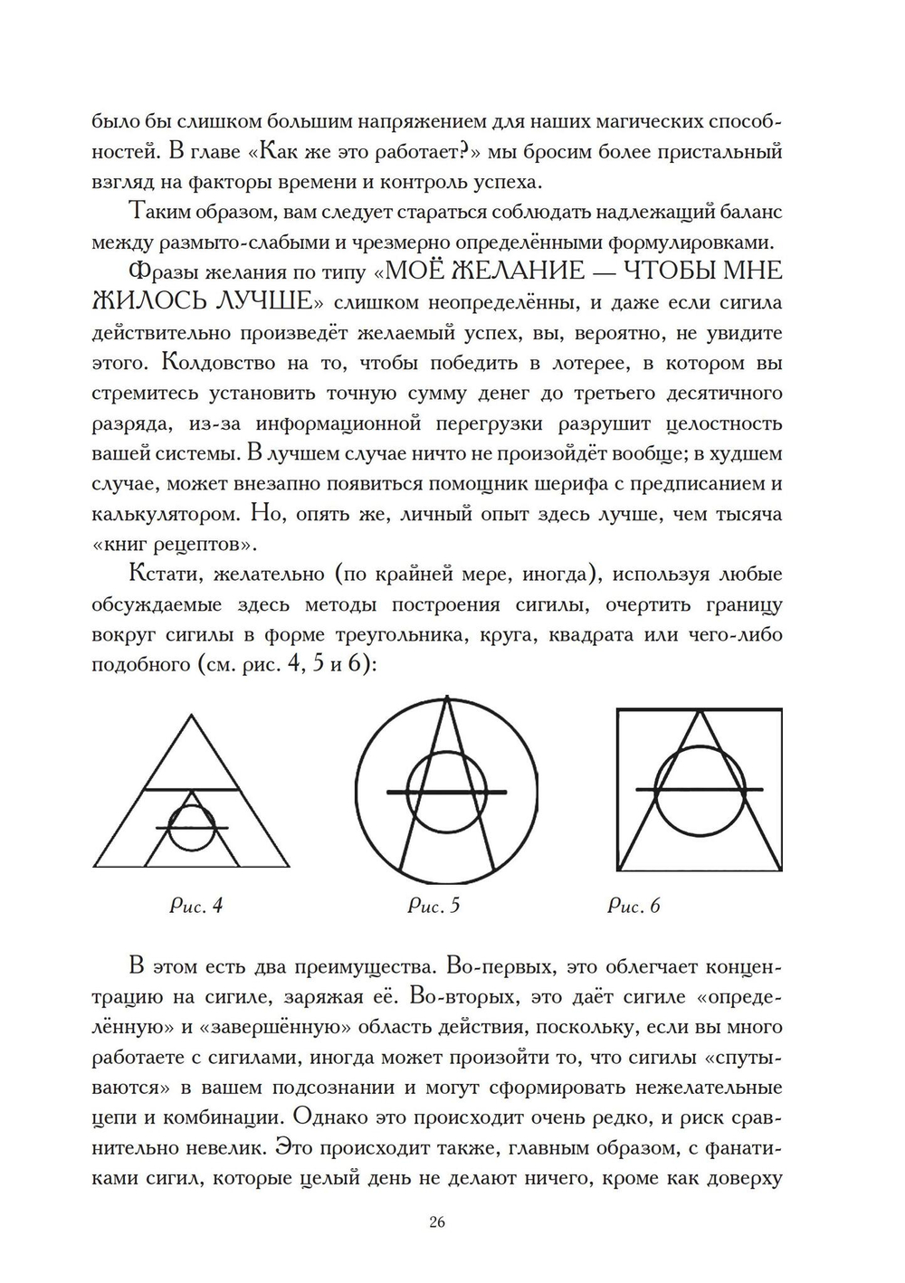 Практическая магия сигил. Тайный храм